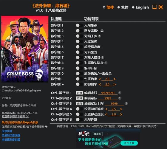 法外枭雄：滚石城修改器