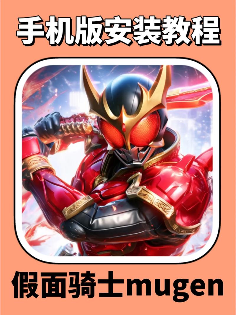 假面骑士mugen中文版下载v2.9.0完美版