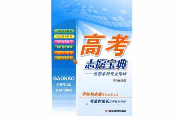 高考志愿宝典
