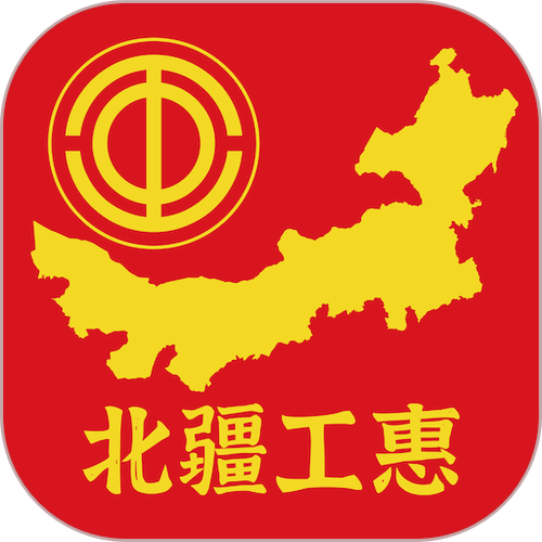 北疆工惠官方版