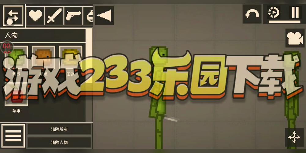 甜瓜游乐场233乐园版本