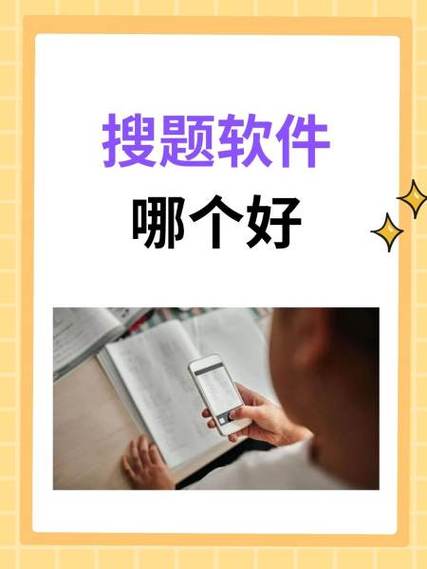 嗖解题高清画质