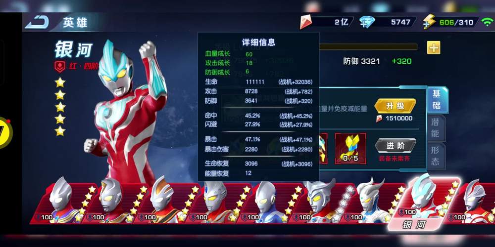 奥特曼英雄归来破解1.31.10