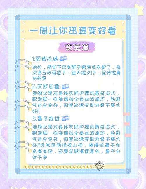 再次变美