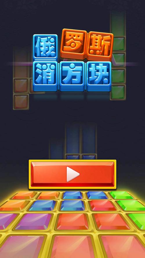 俄罗斯消方块v1.0.0单机版