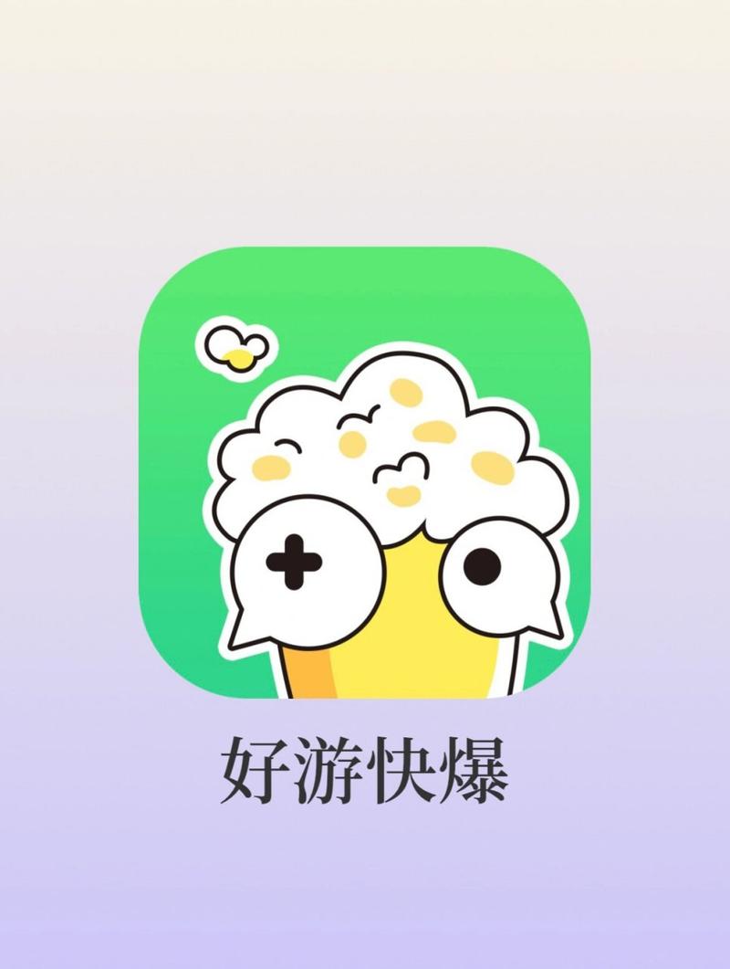 好游快暴下载免费