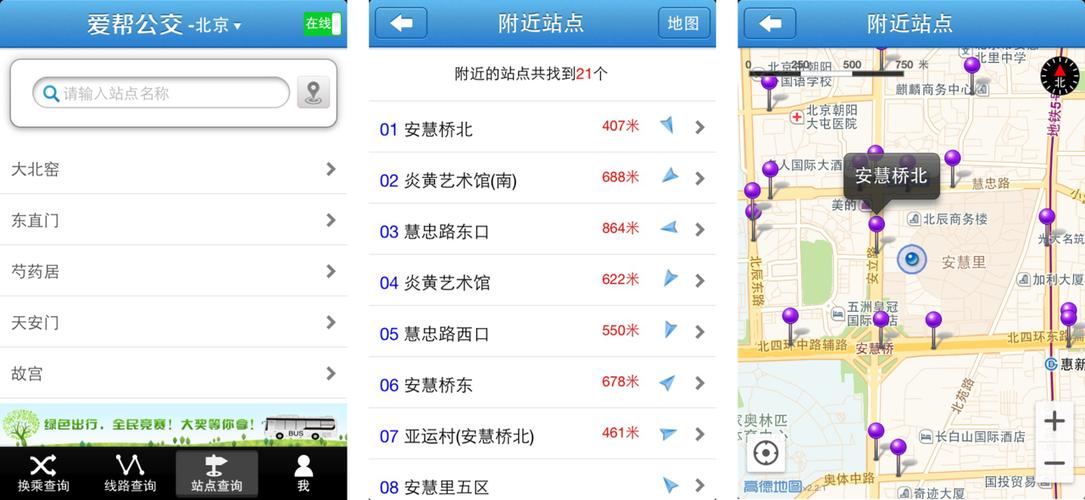 成都爱帮公交查询