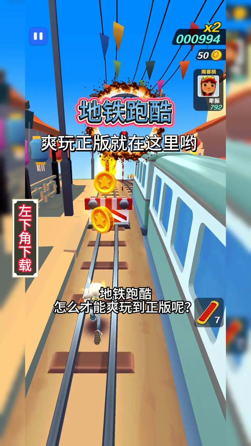 地铁跑酷直充最新版下载8.0去除广告