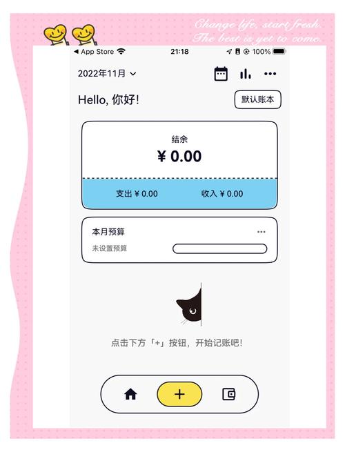 IOREST奇妙记账手机版