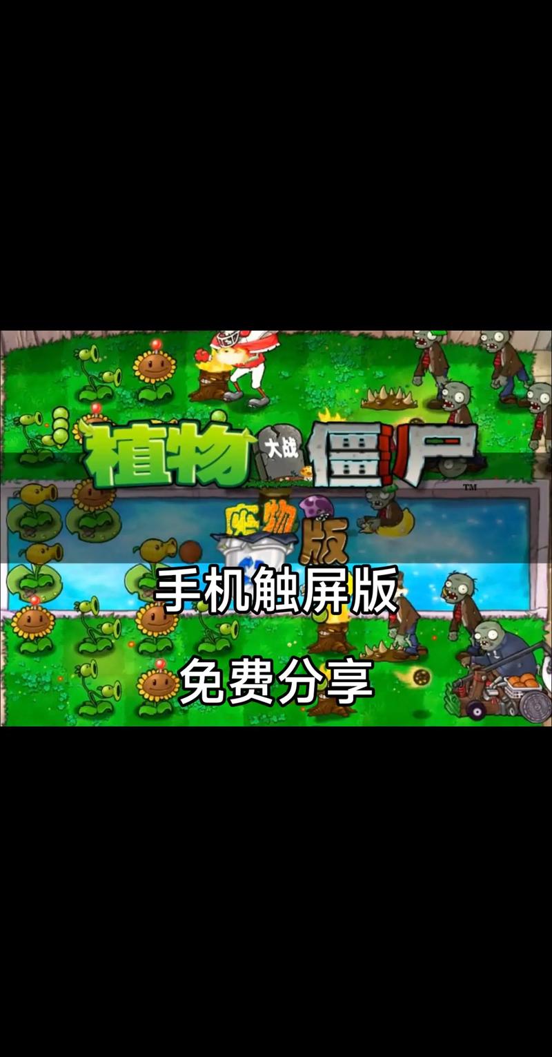 植物大战僵尸金坷垃版2024手机版下载v1.0