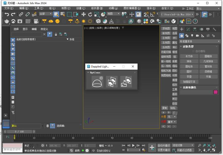 3dmaxProv1.0绿色版