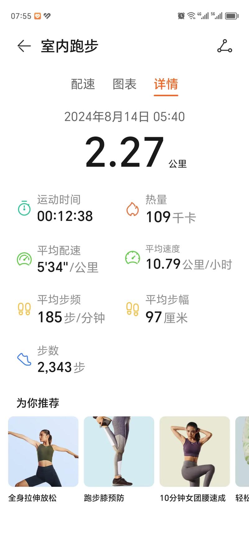 跑步记录app(Runtastic