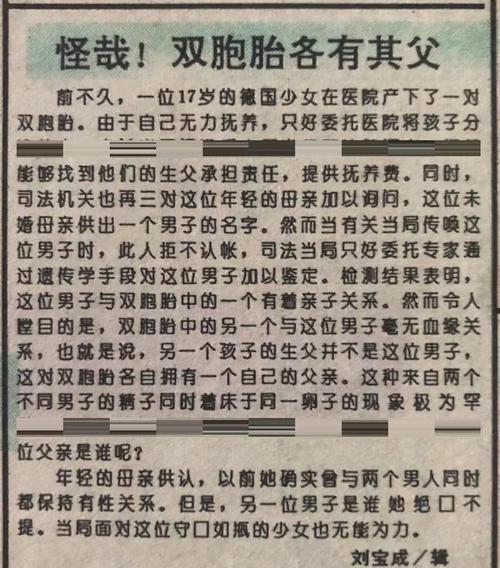 双胞胎异父