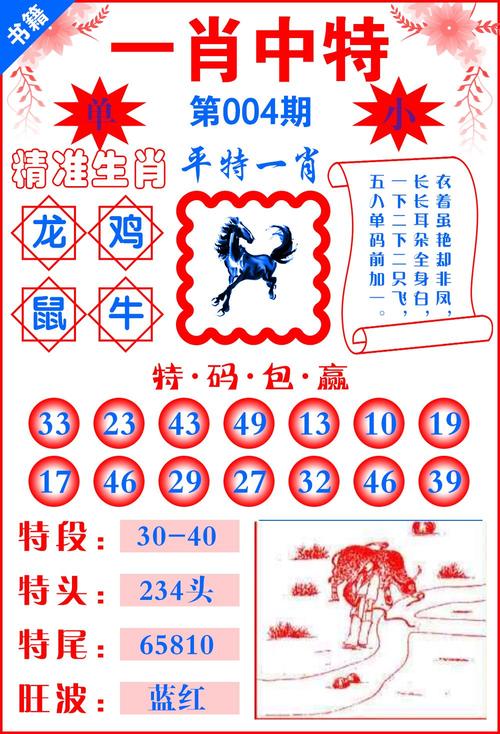 三期必出特一肖