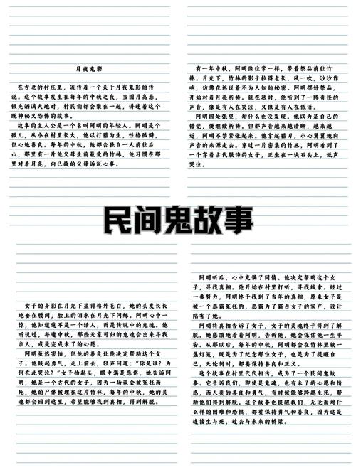 在线鬼故事