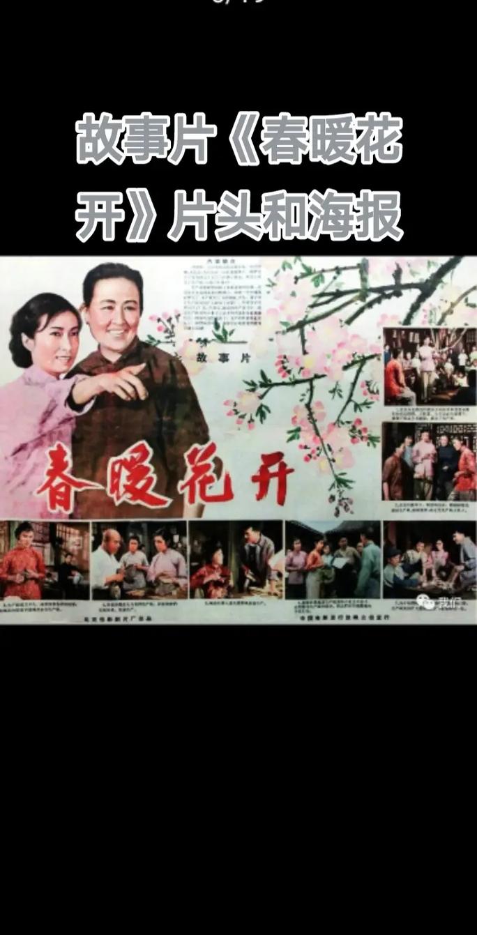 春暖花开剧情