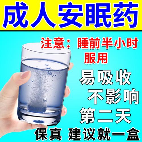 强效安眠药升级版