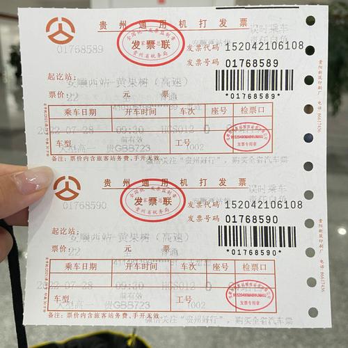 贵州汽车票