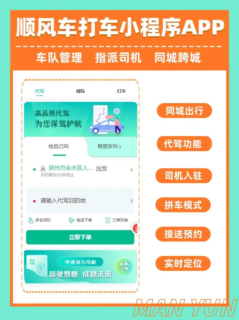 哥斯拉顺风车软件