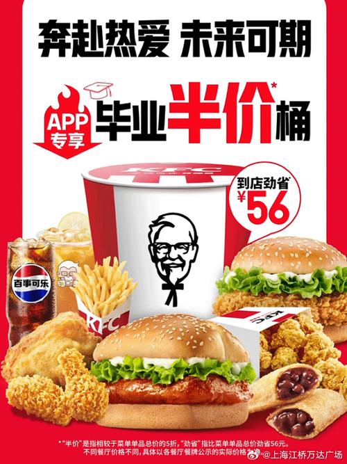 肯德基半价桶时间