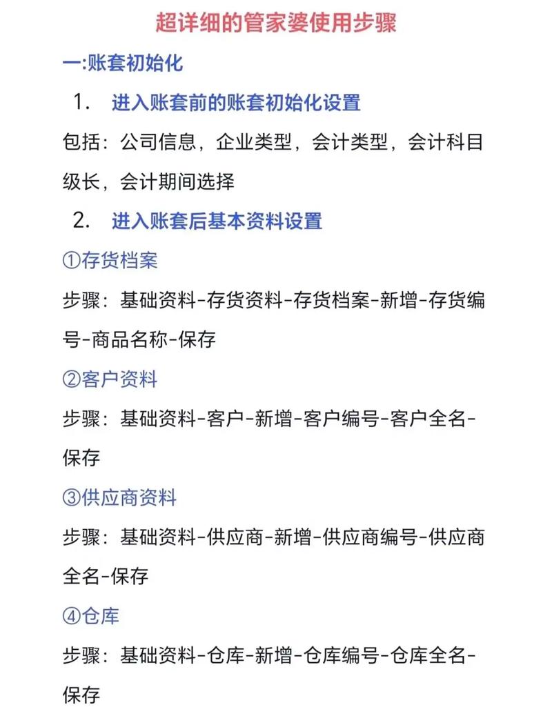 管家婆2023免费资料使用方法