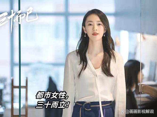 三十而立剧情