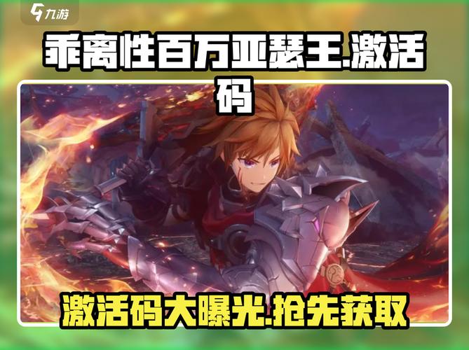 百万亚瑟王激活码