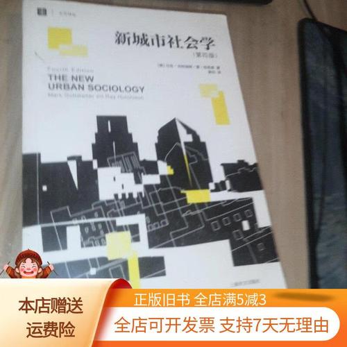 新城市社会学