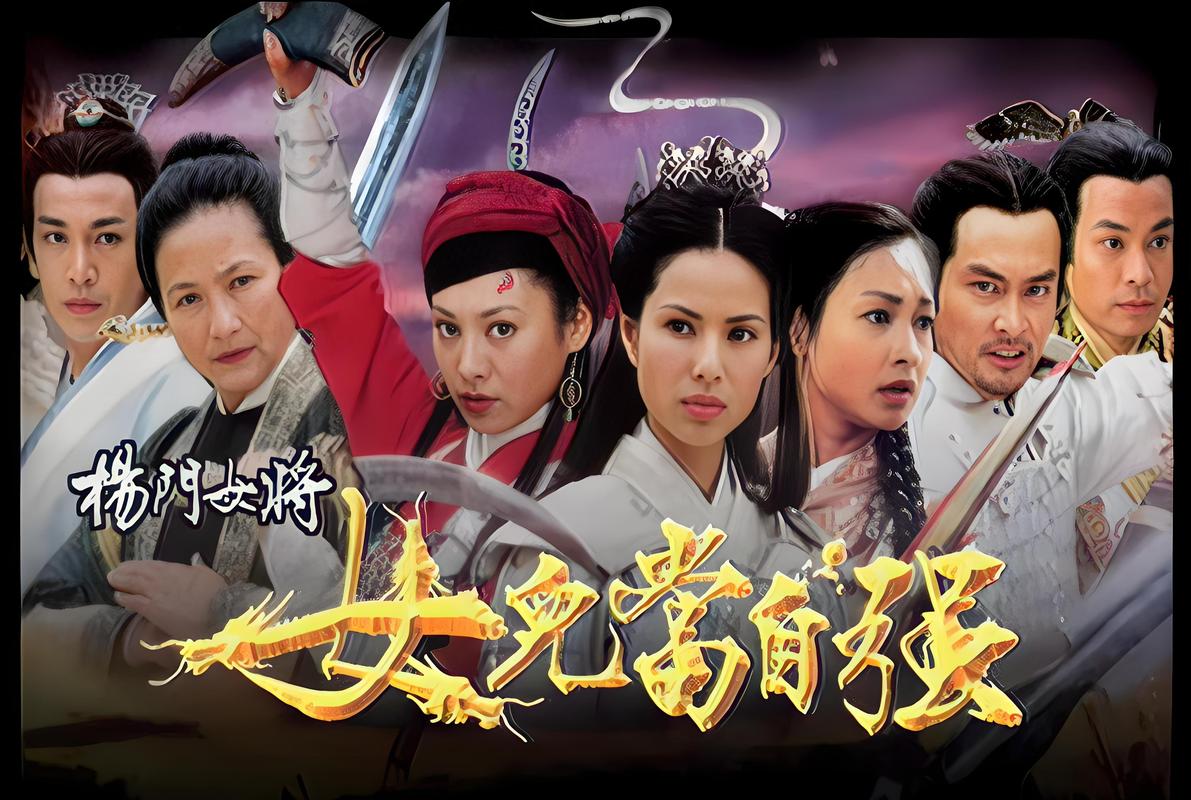 杨门女将电影