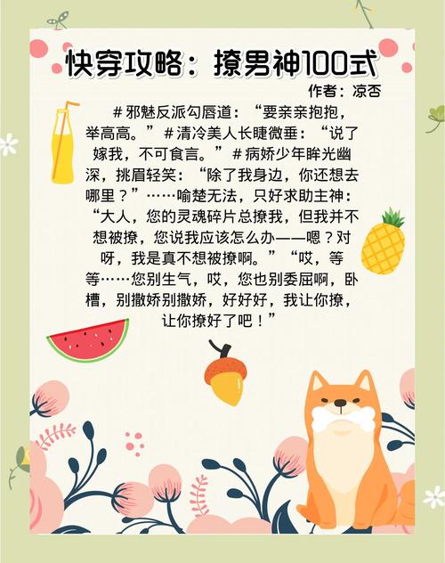 快穿攻略撩男神100式