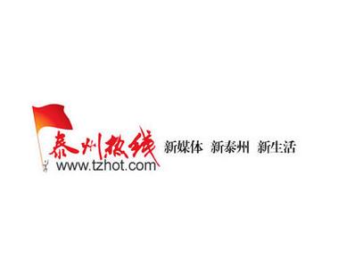 泰州热线