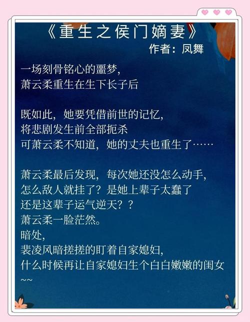 重生之侯门嫡妻