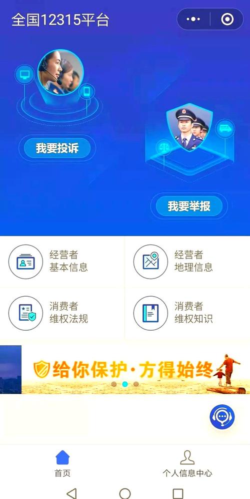 全国12315平台去除广告