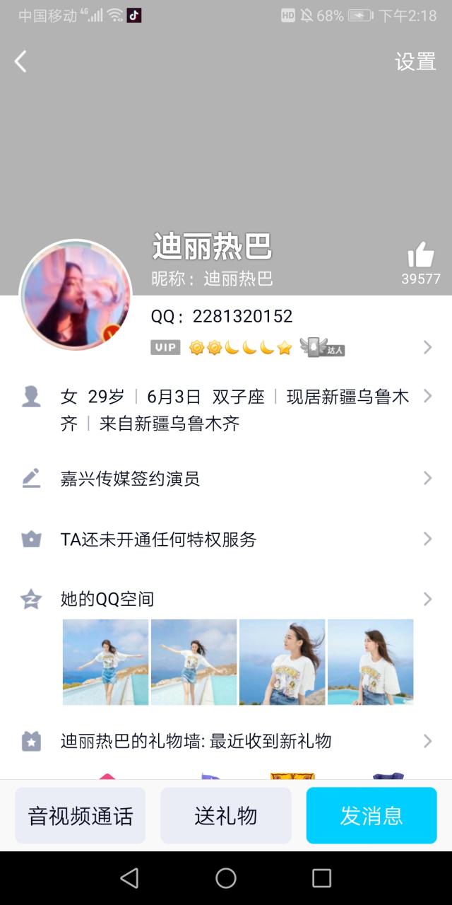 明星的qq号是多少
