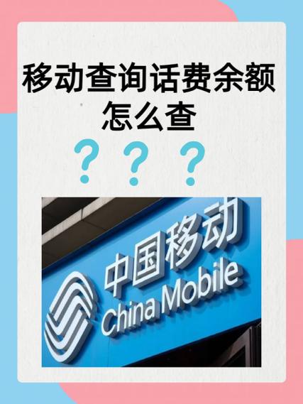 移动业务查询