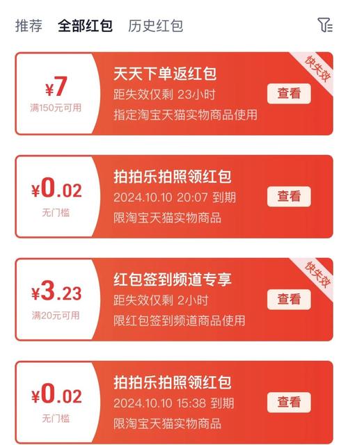 天猫红包怎么用