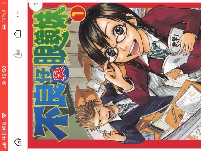 不良仔与眼镜妹漫画