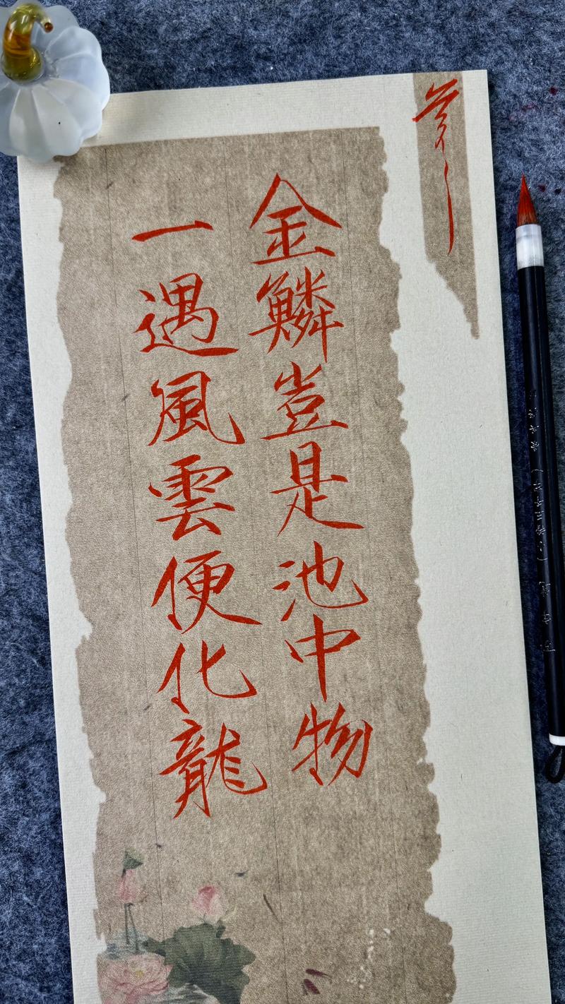 金鳞岂是池中物图片