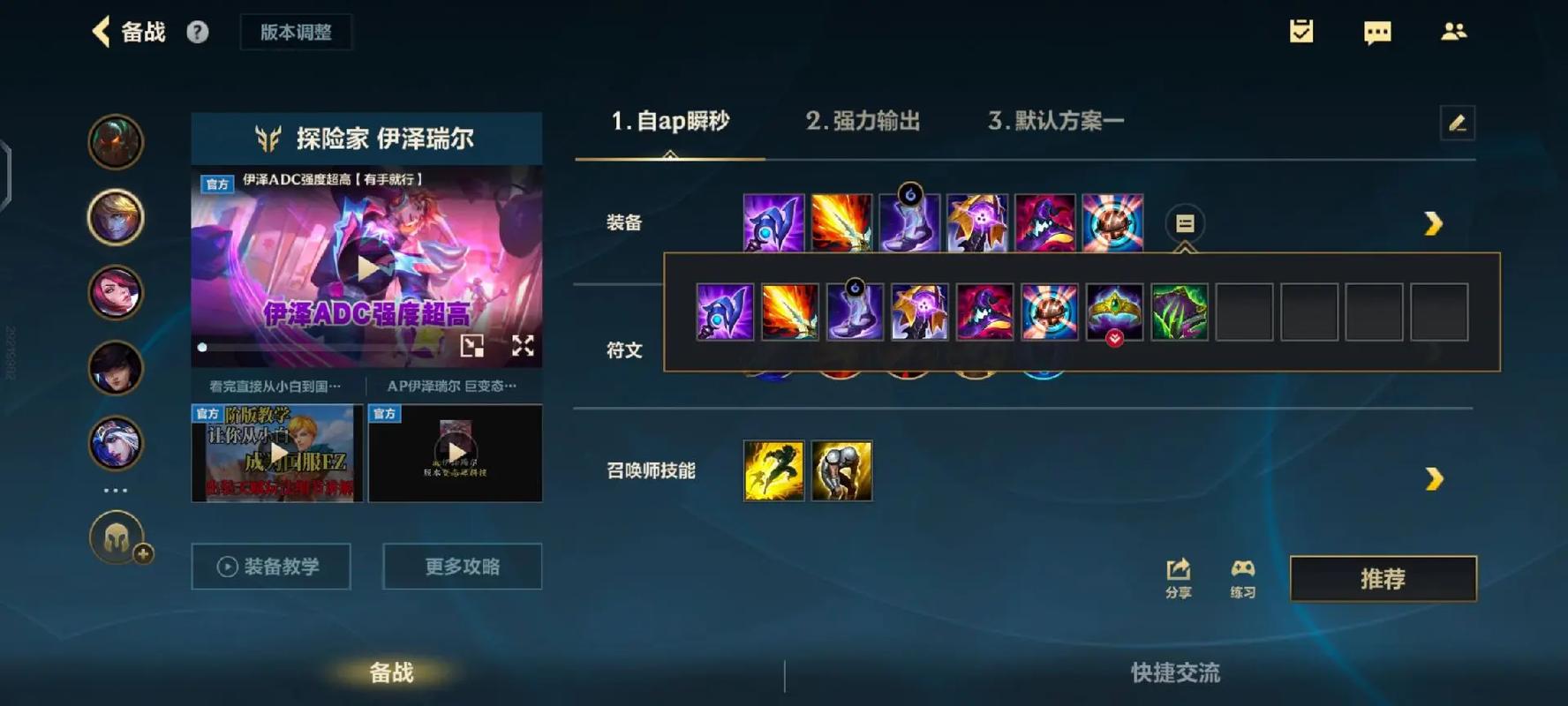 英雄联盟ez出装