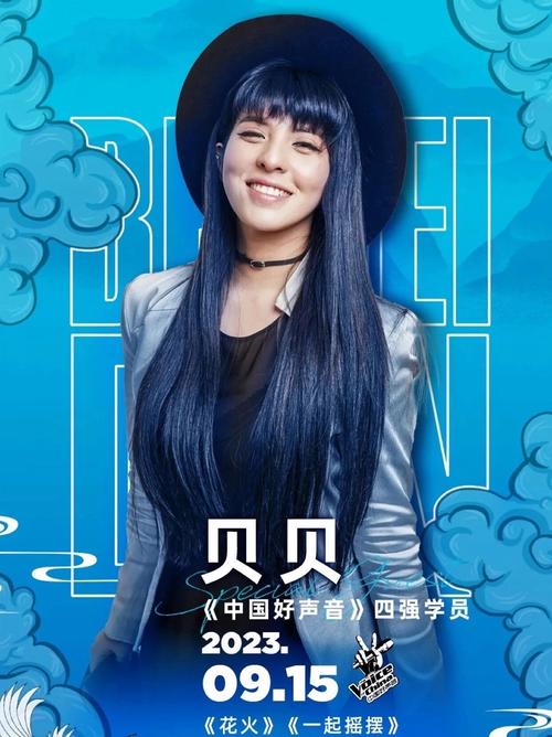 中国好声音四强是谁