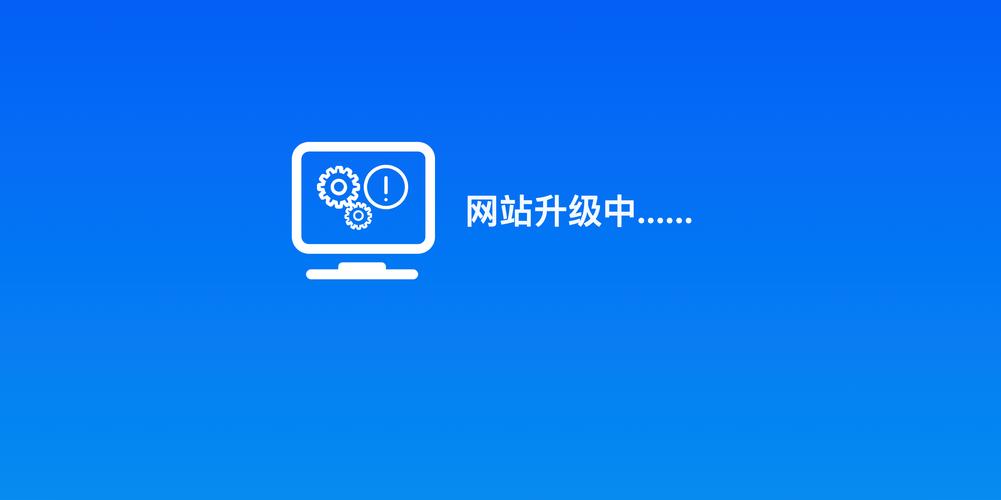 页面访问界面升级中
