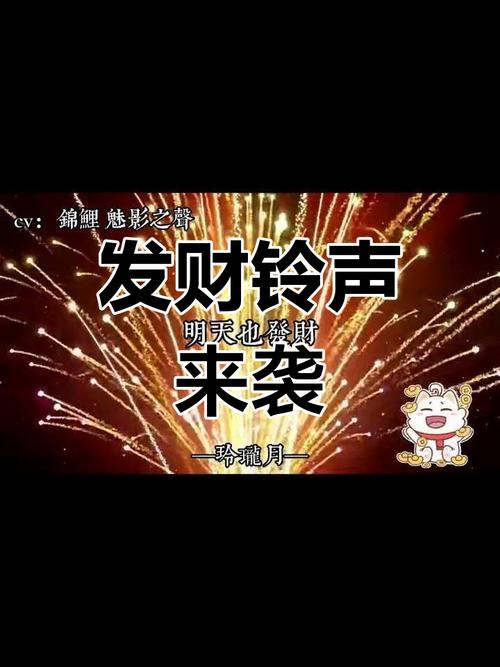 恭喜发财铃声内置会员
