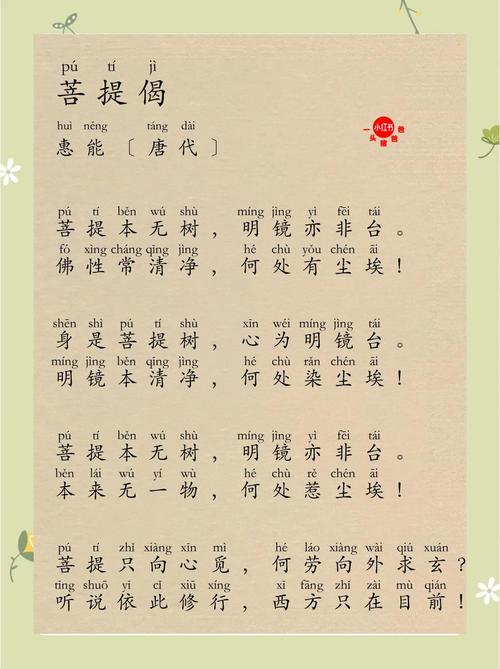 菩提偈读音