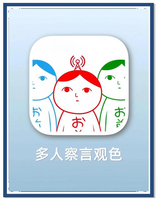 察言观色游戏手机版