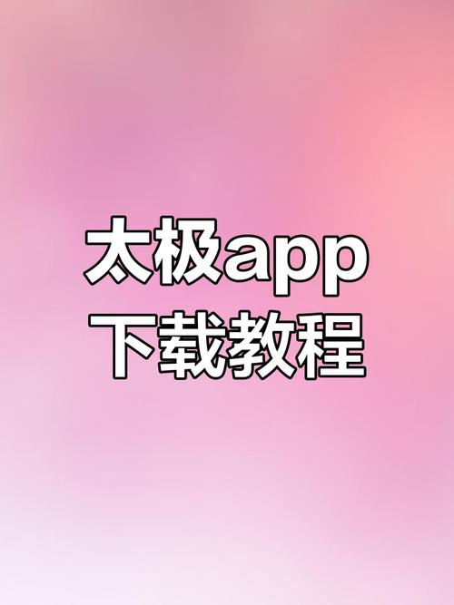太极app软件14.0.6.11201031