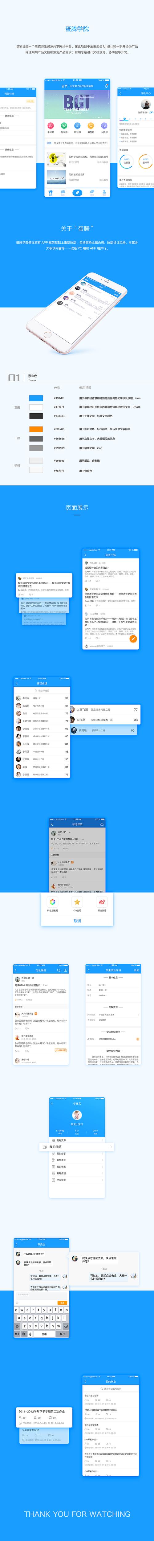 蛋腾学院APP下载
