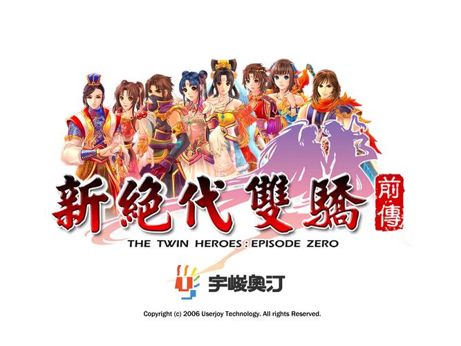绝代双骄前传