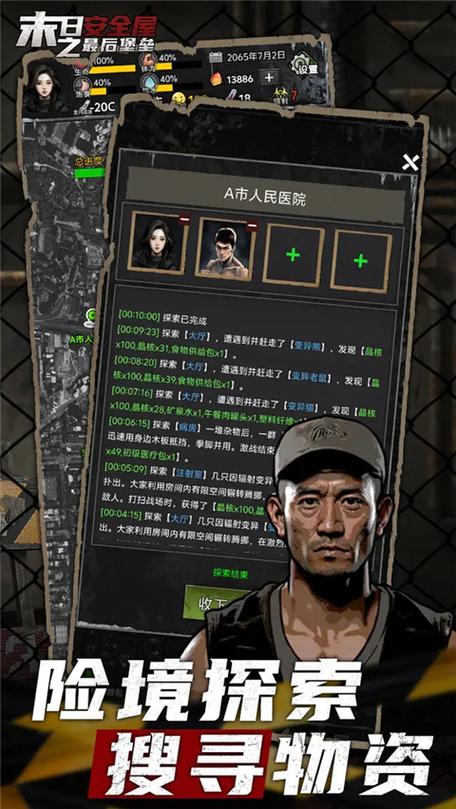 最后的安全屋中文版下载v1.0