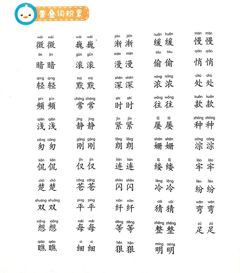 一片一片一aa式的词语免费