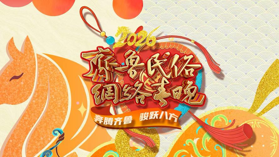 齐鲁台在线直播2026最新版